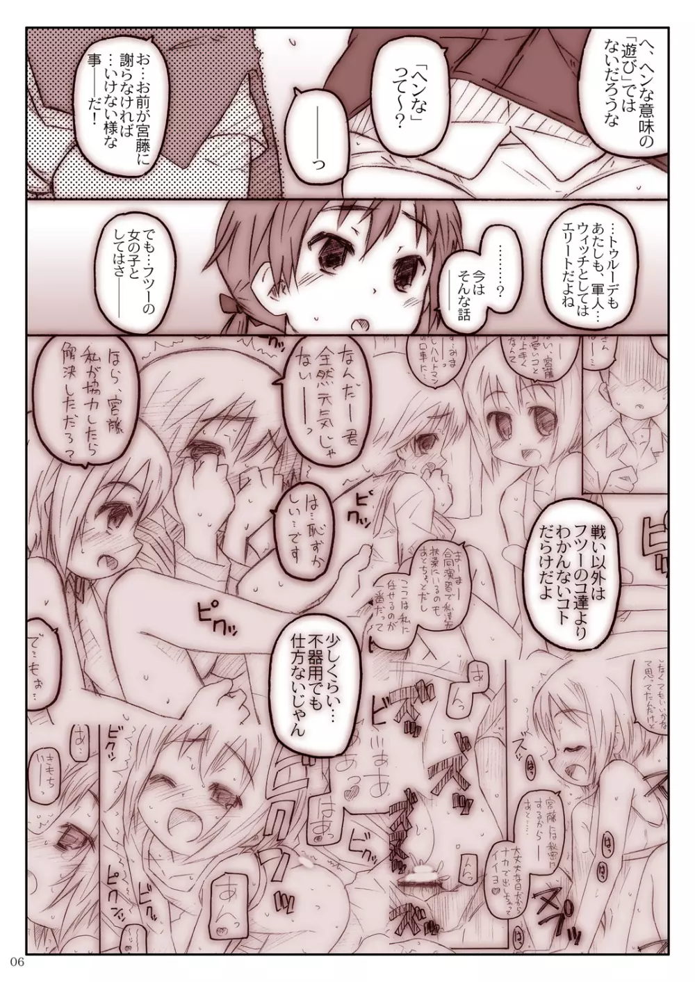 どっぐふぁいと! dataplus Page.6