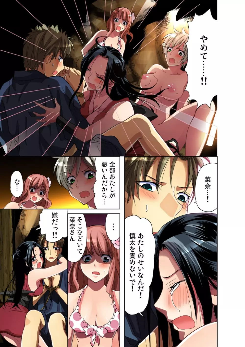 ガチコミ Vol.34 Page.36