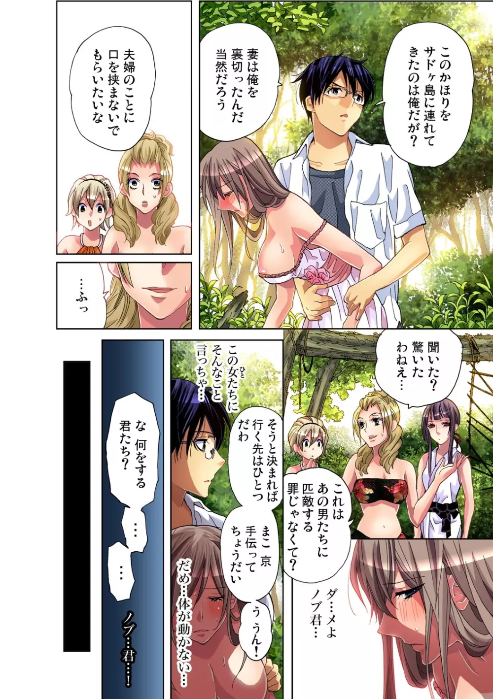 ガチコミ Vol.34 Page.51