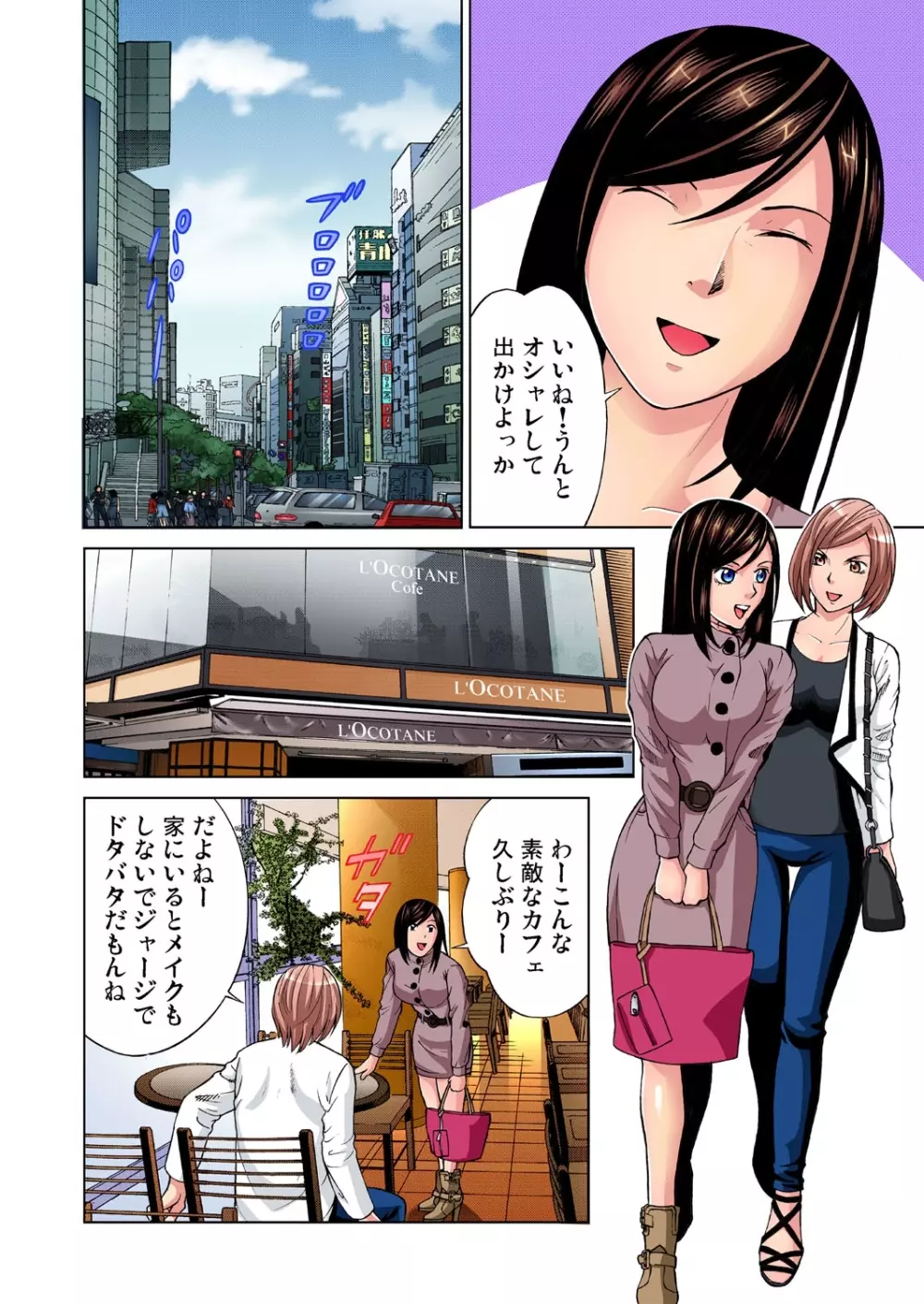 ガチコミ Vol.34 Page.6