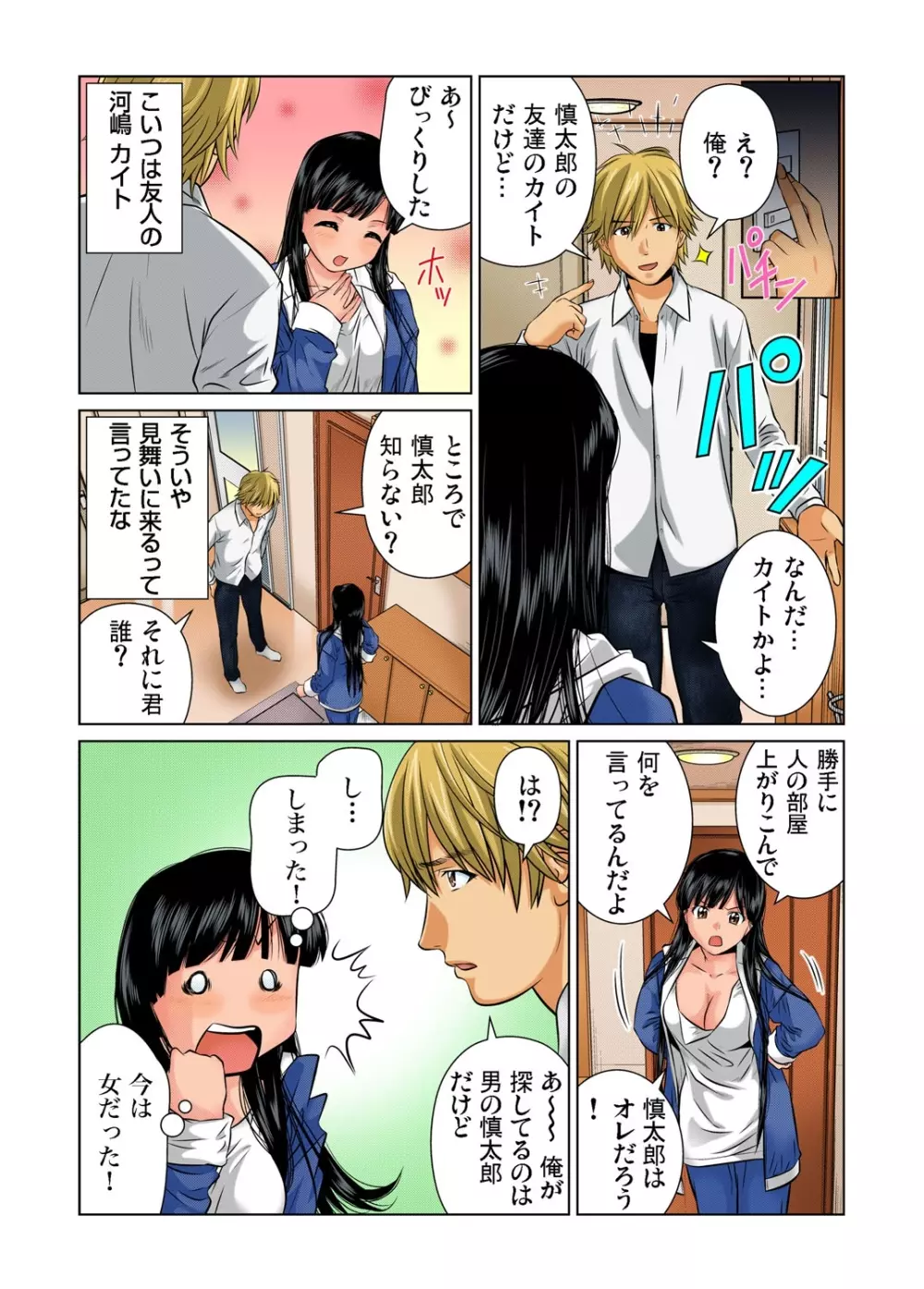 ガチコミ Vol.34 Page.67