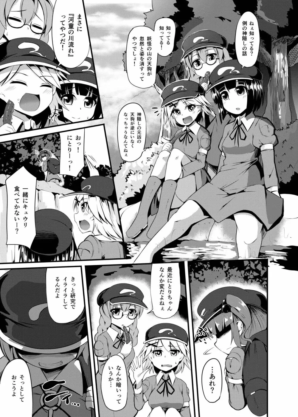 (例大祭13) [芋。 (けんぴ)] 転堕-tender- 終 (東方Project) Page.5