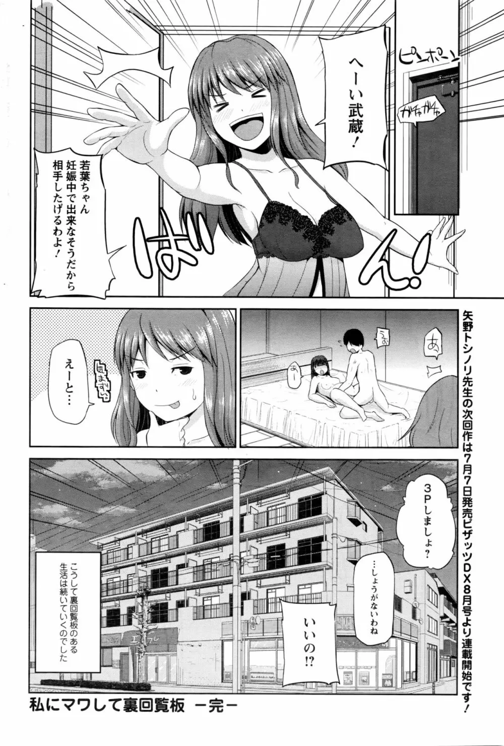 私にマワして❤裏回覧板 Page.187