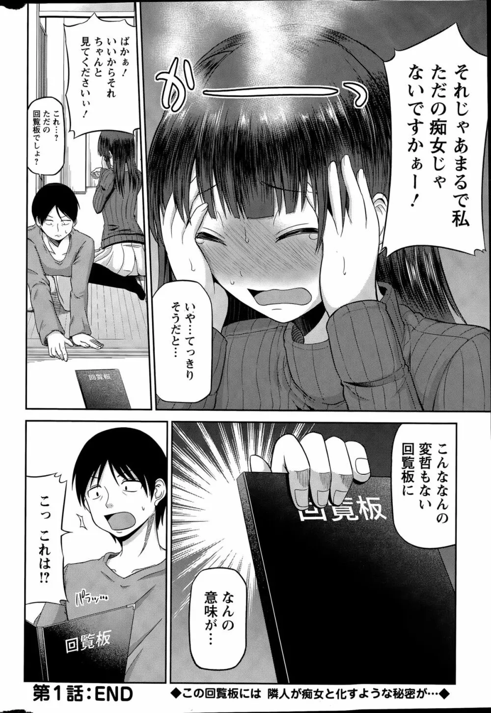 私にマワして❤裏回覧板 Page.21