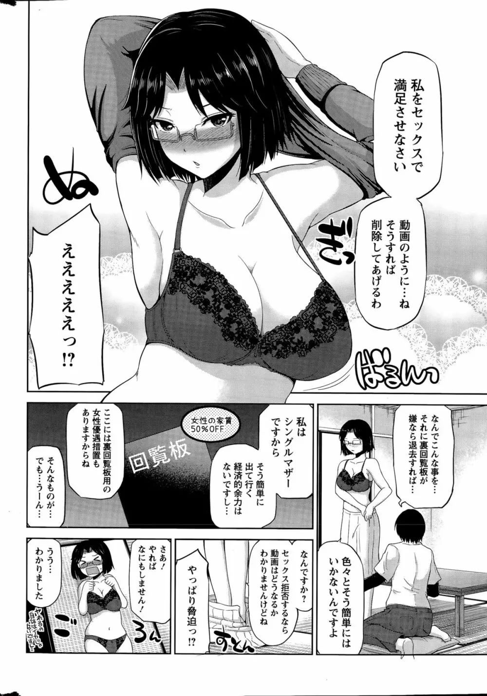 私にマワして❤裏回覧板 Page.85