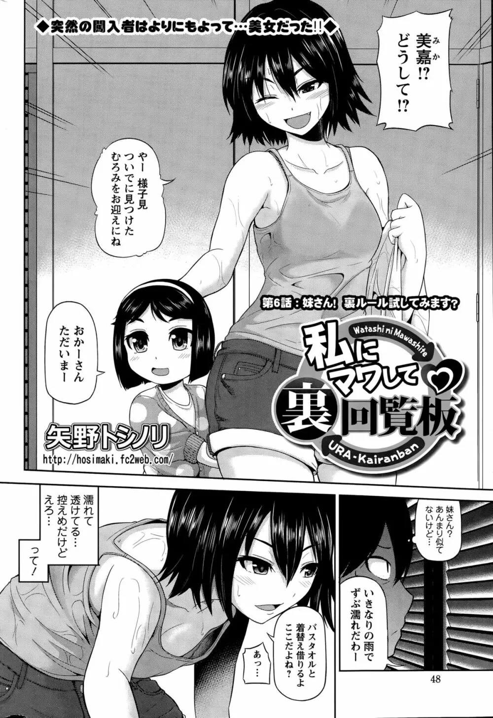 私にマワして❤裏回覧板 Page.99