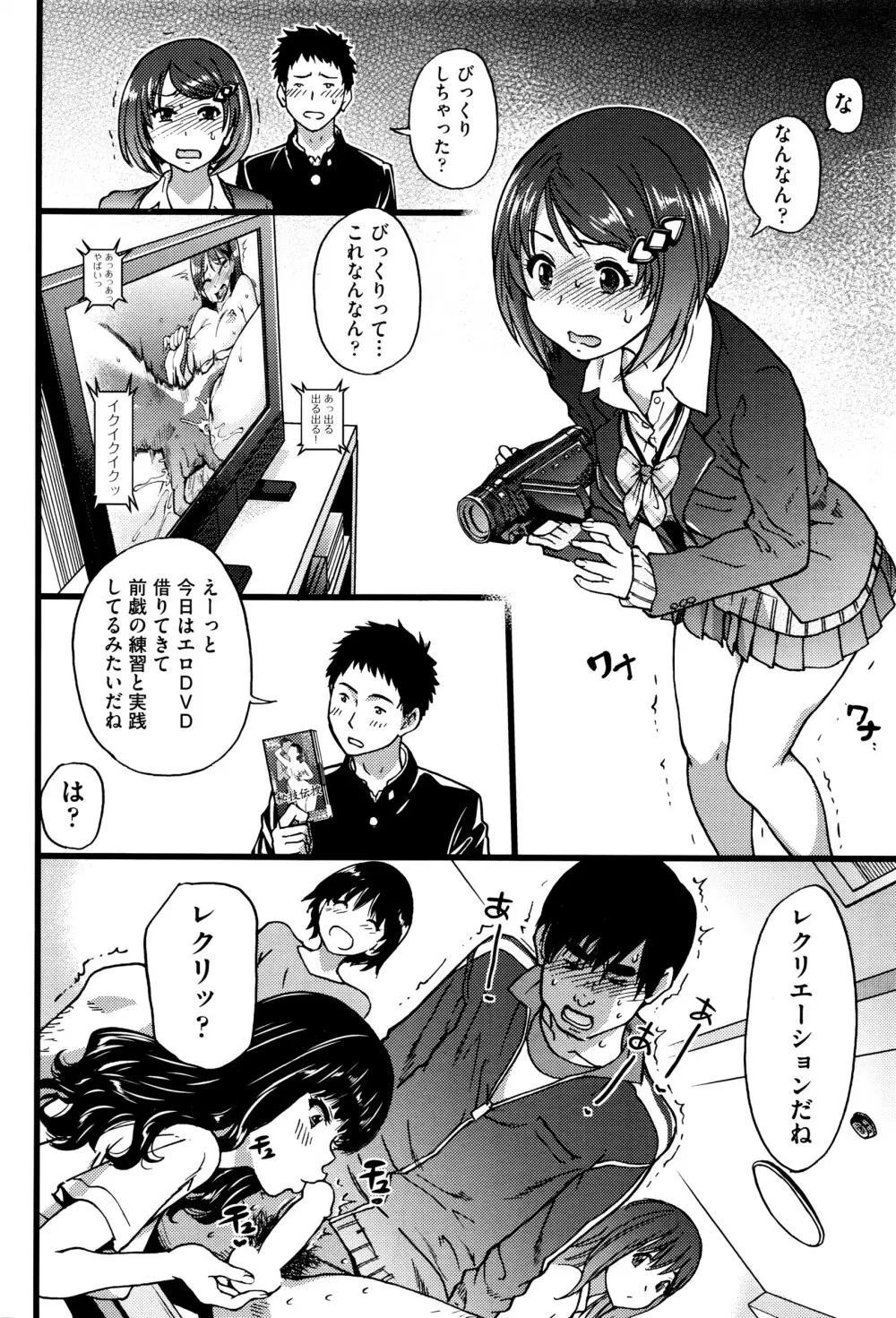 僕の勃起ペニスを録画していきなよ 第1-3話 Page.16