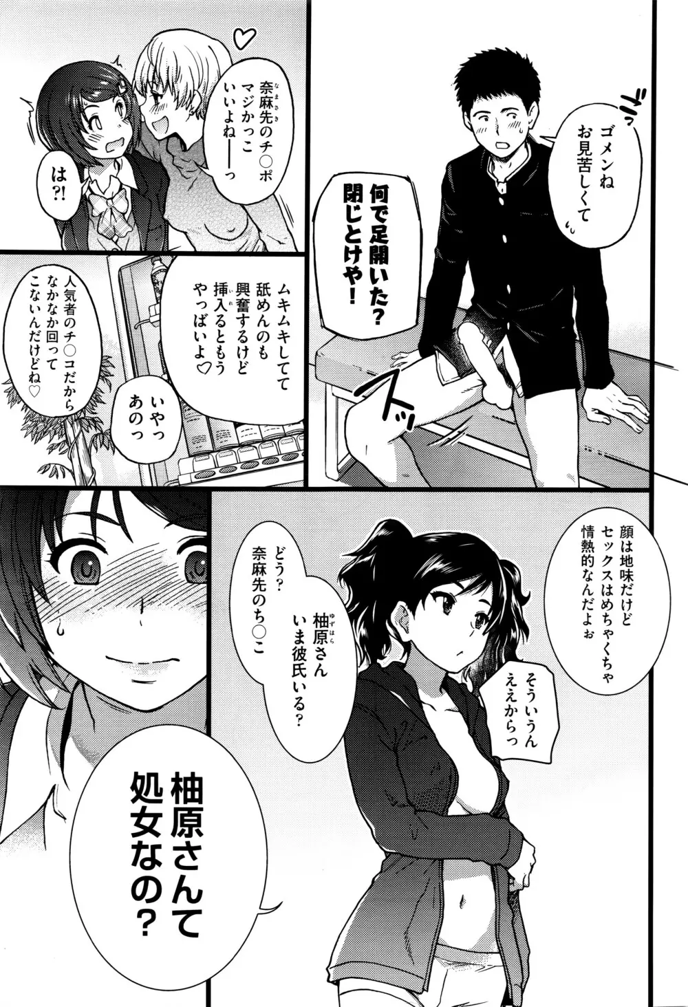 僕の勃起ペニスを録画していきなよ 第1-3話 Page.29