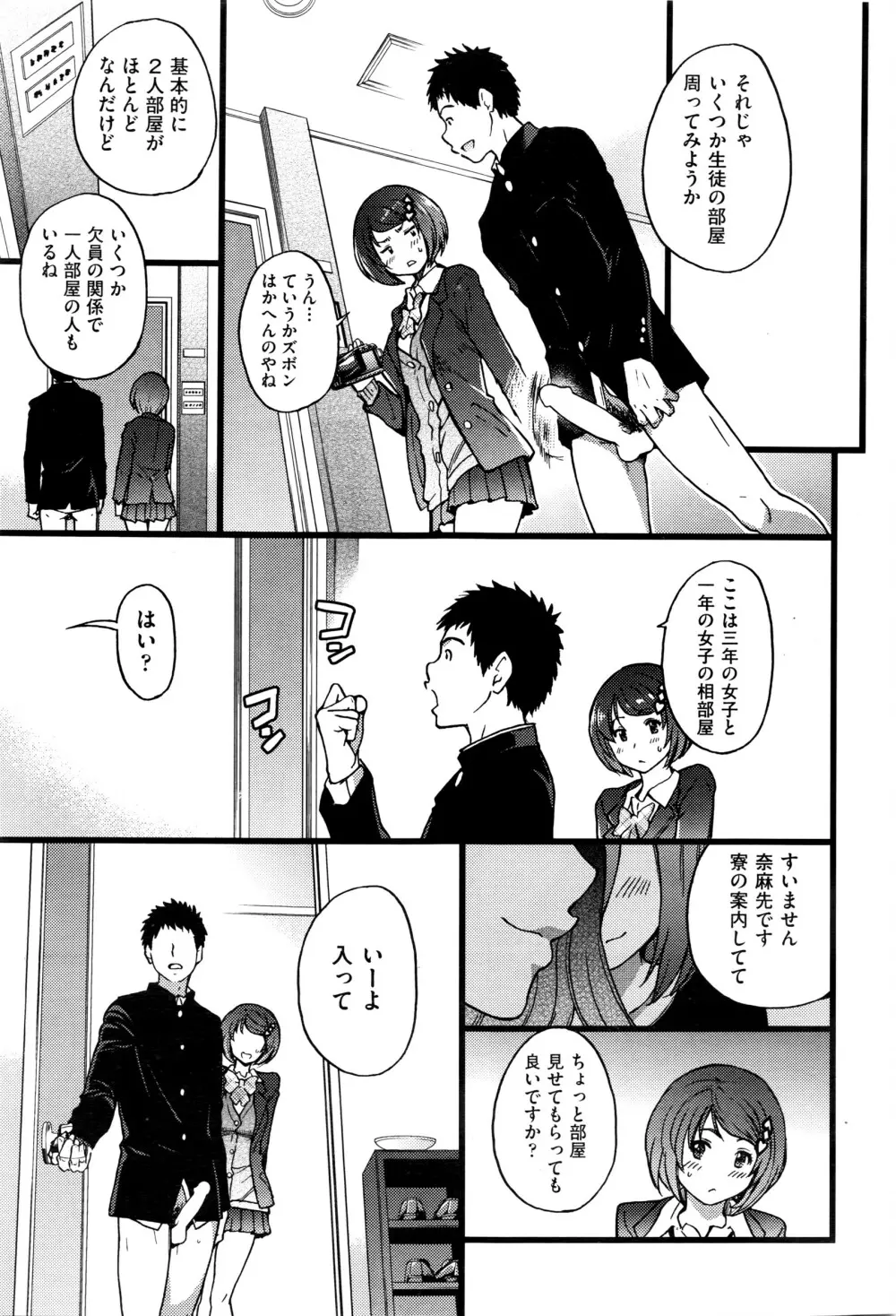 僕の勃起ペニスを録画していきなよ 第1-3話 Page.31