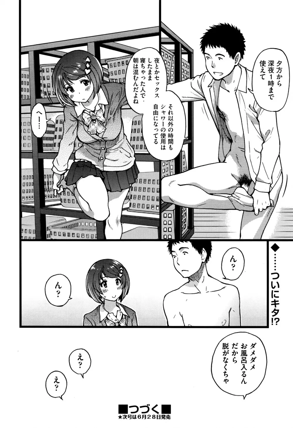 僕の勃起ペニスを録画していきなよ 第1-3話 Page.62