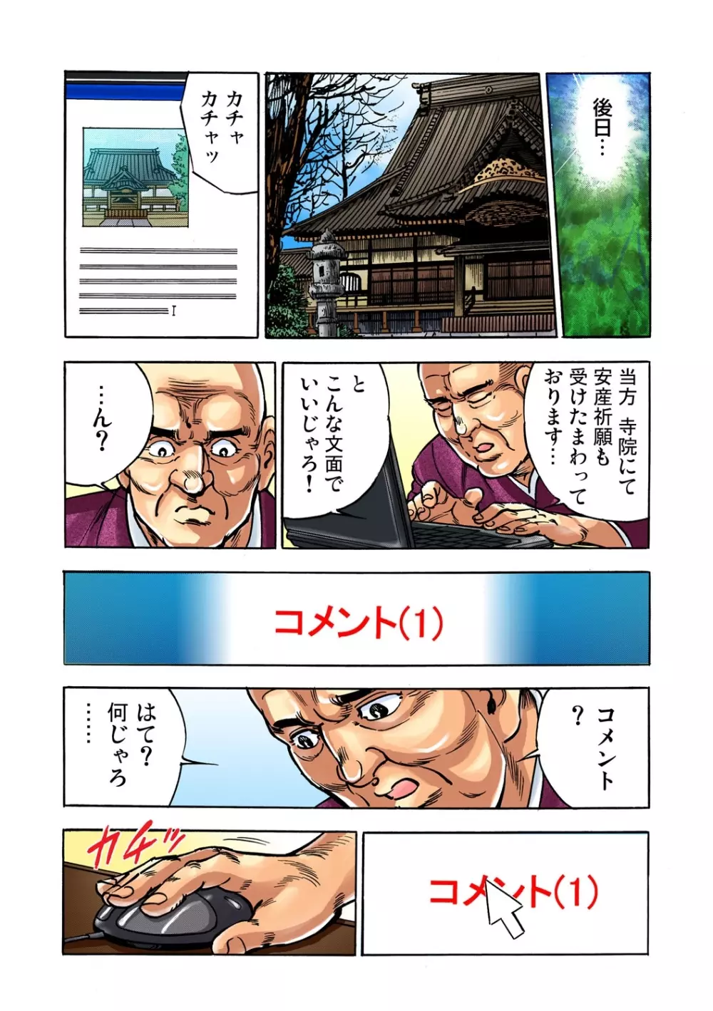 ガチコミ Vol.35 Page.101