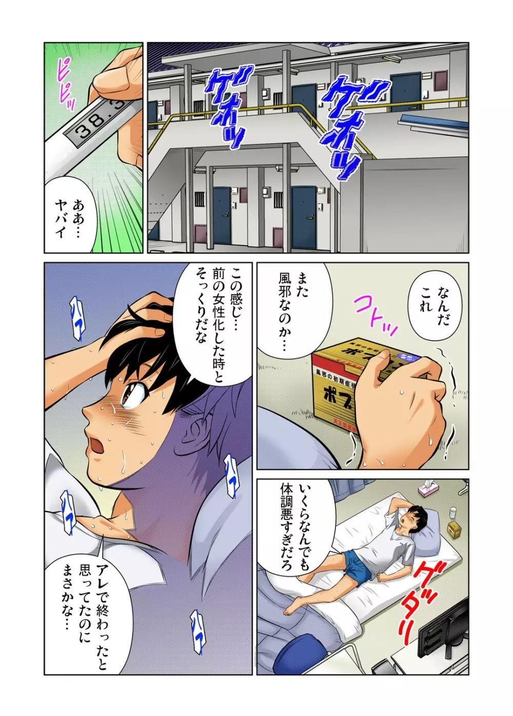 ガチコミ Vol.35 Page.53