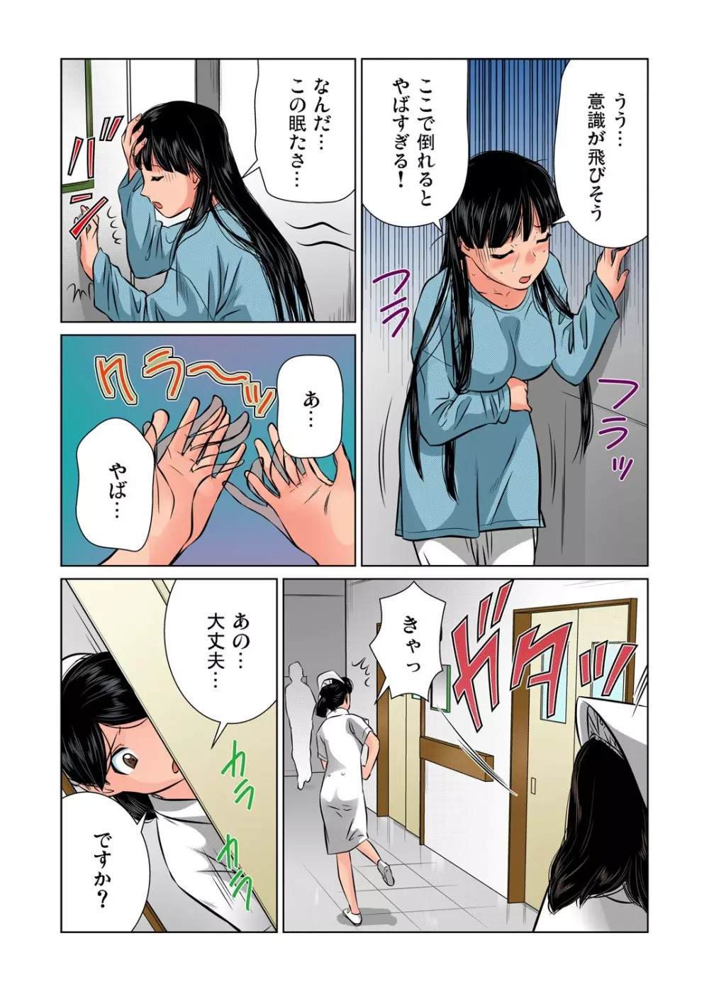 ガチコミ Vol.35 Page.75