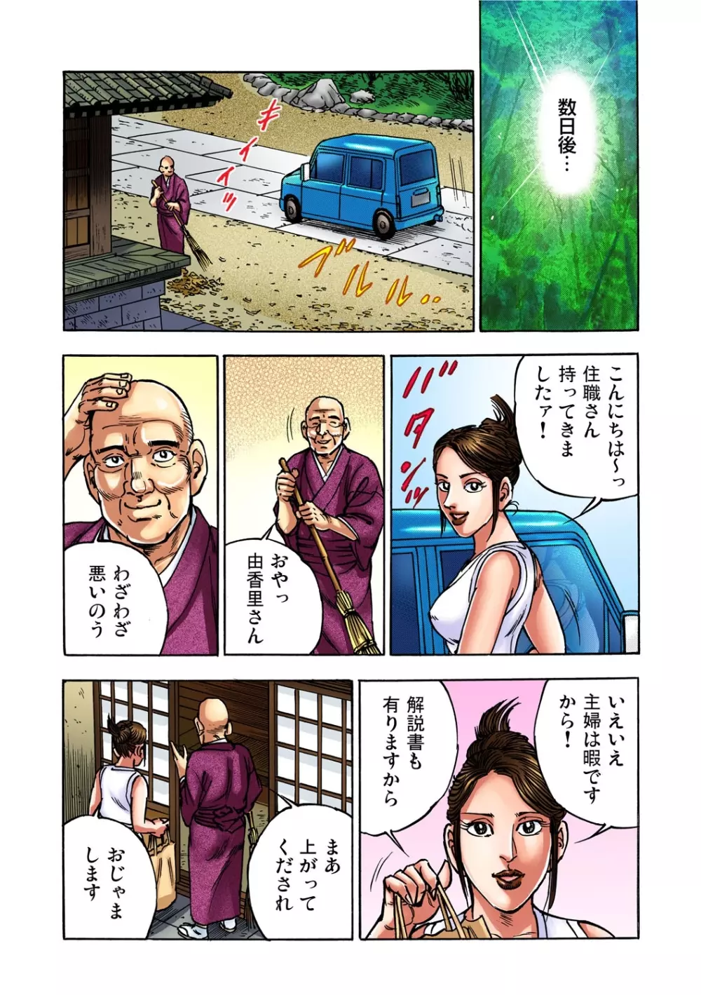 ガチコミ Vol.35 Page.94