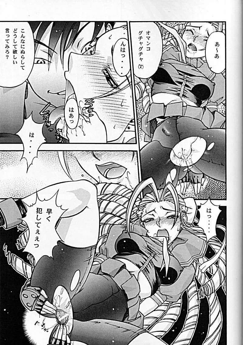 Street Fighter - Sana 6 Page.23