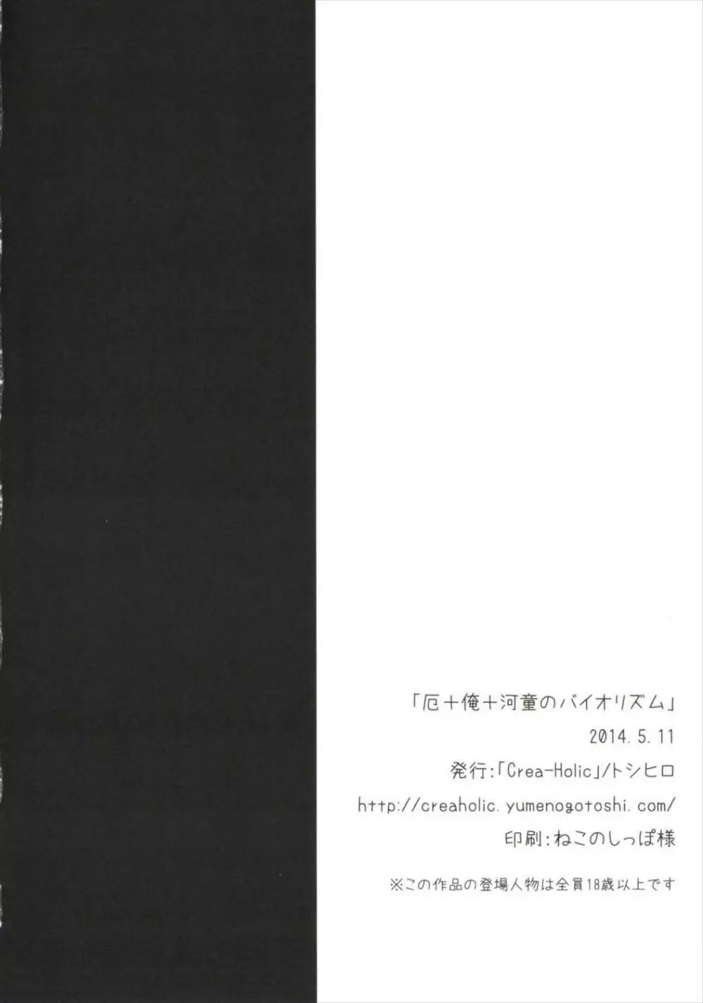 厄+俺+河童のバイオリズム Page.22