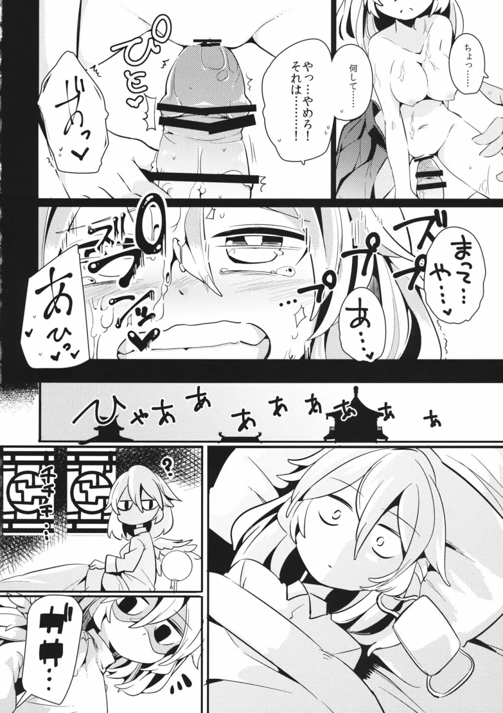 ゆめであえたらすてきなことね Page.17