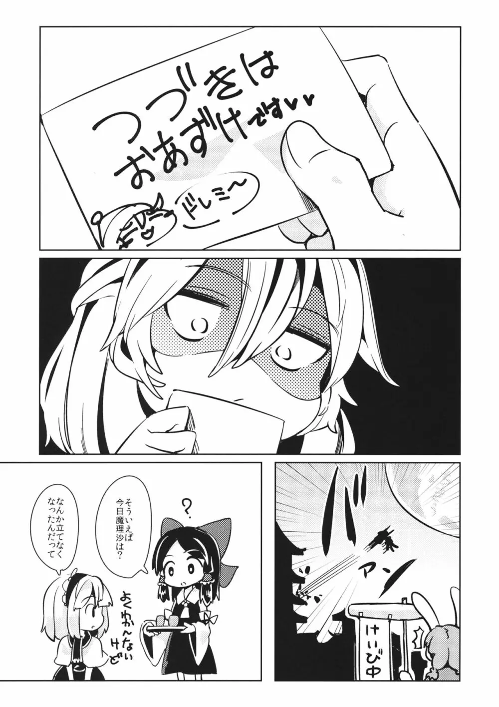 ゆめであえたらすてきなことね Page.18