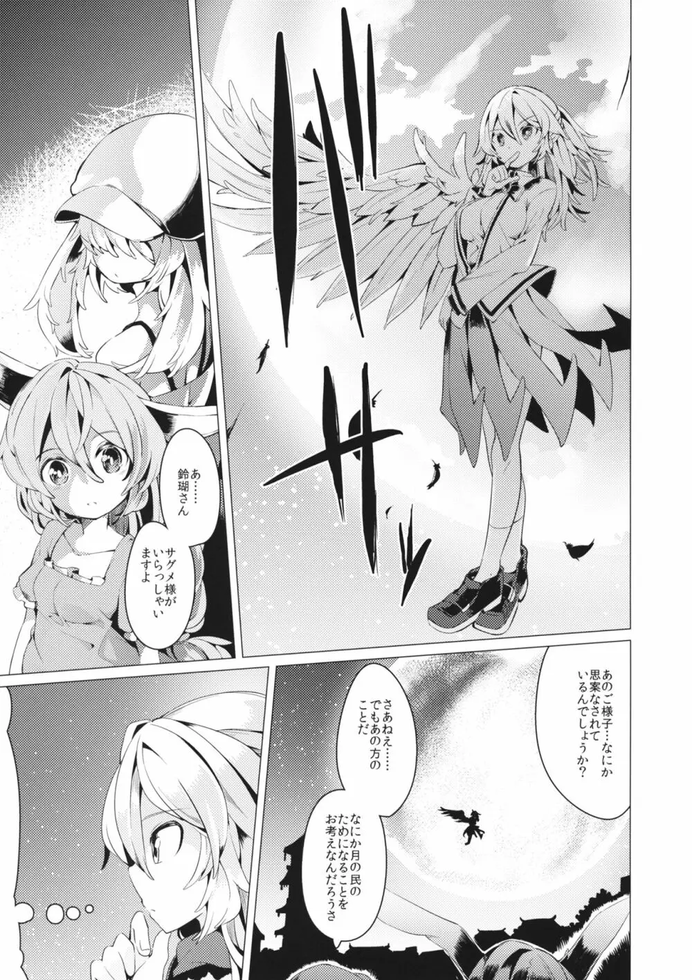 ゆめであえたらすてきなことね Page.2