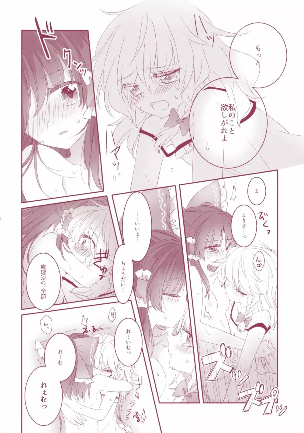 奇跡と魔法のリバーシブル! Page.15