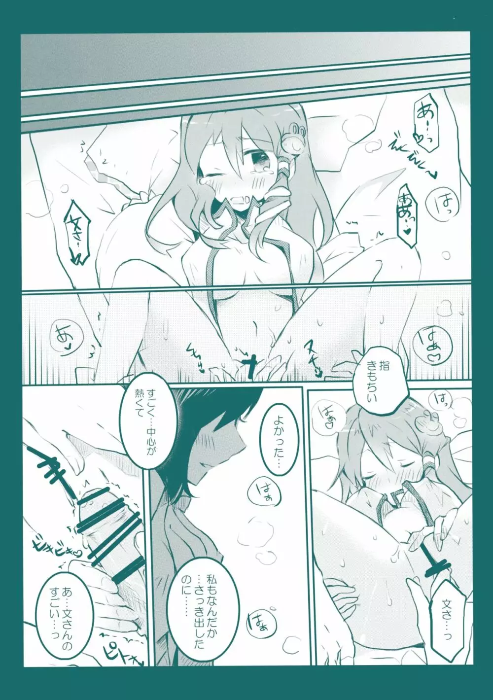 奇跡と魔法のリバーシブル! Page.24