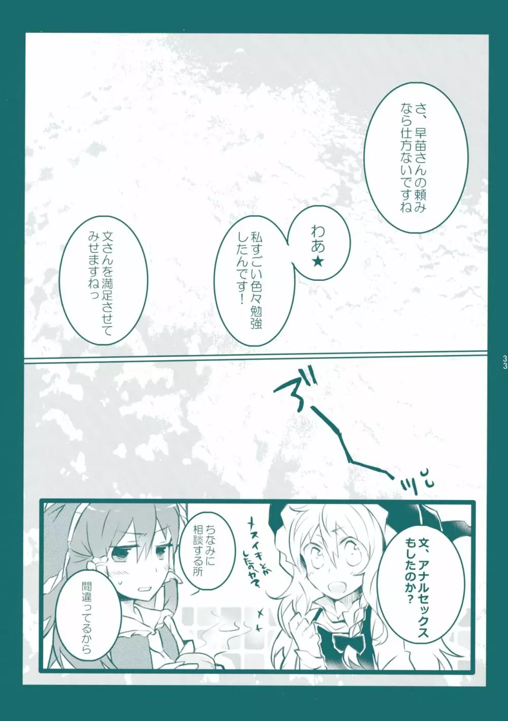 奇跡と魔法のリバーシブル! Page.32