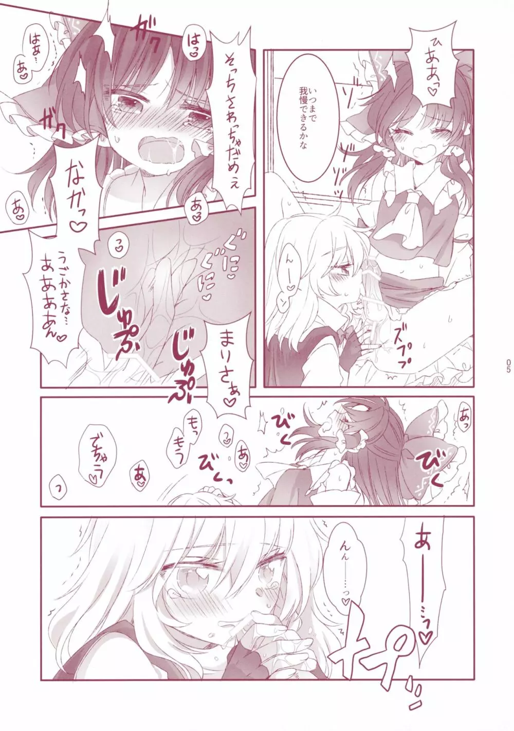 奇跡と魔法のリバーシブル! Page.4