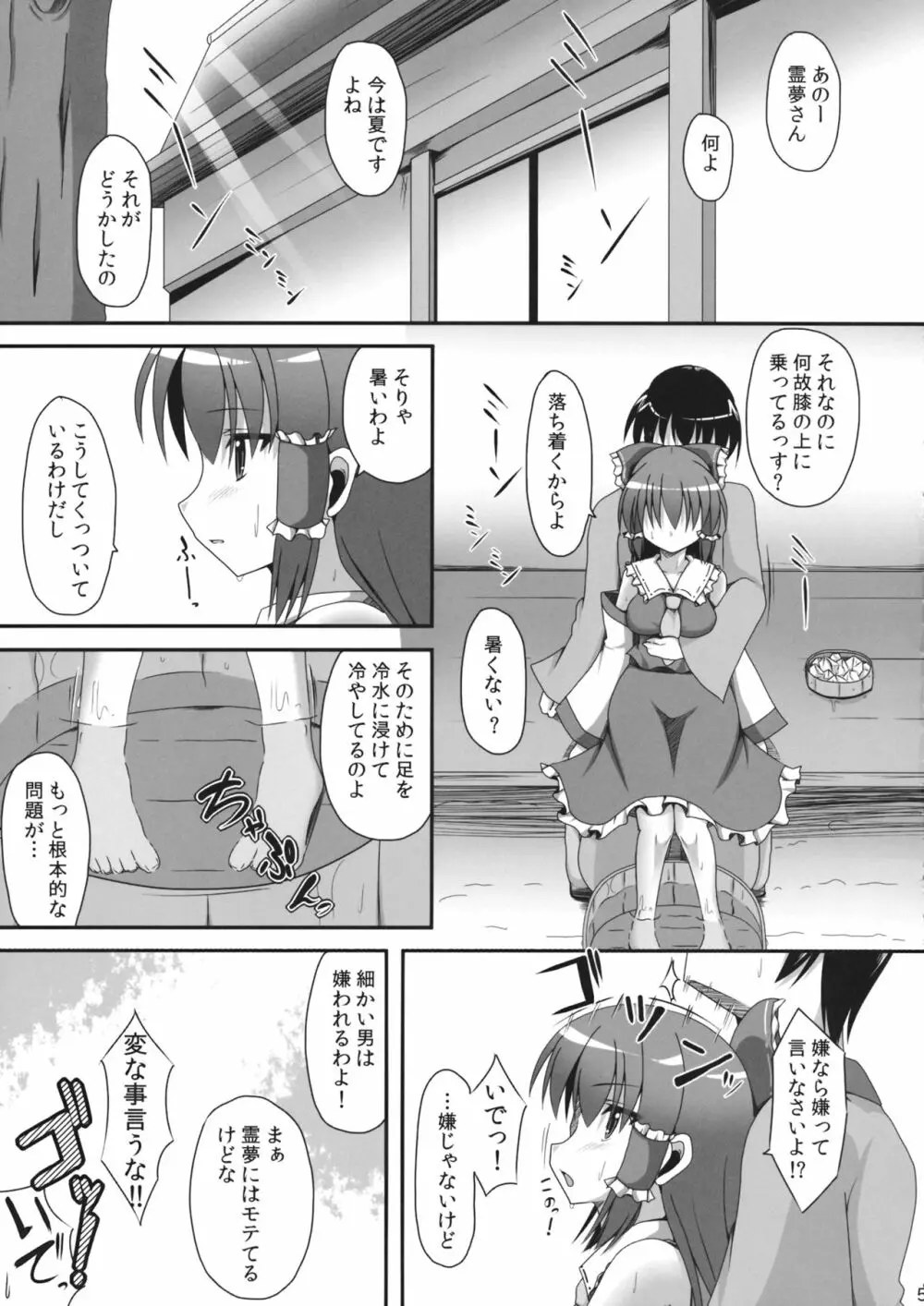 愛種5 Page.4