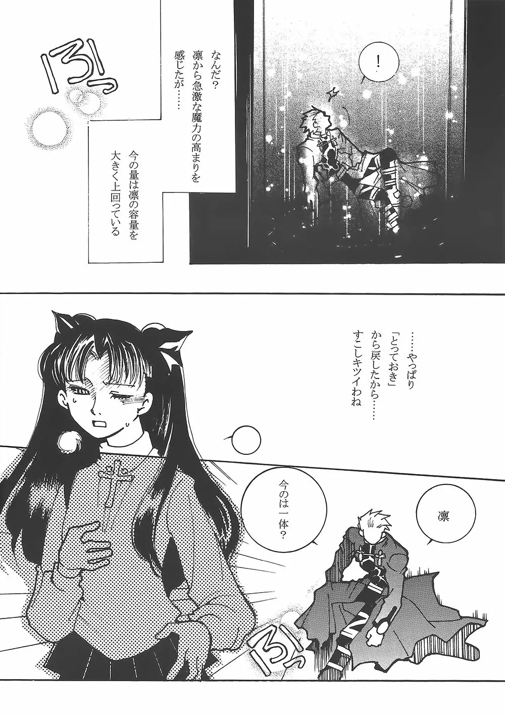 宝石姫と赤い騎士 Page.9