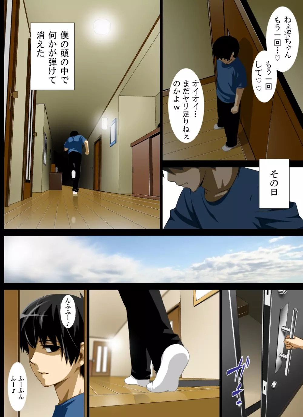 隷母美咲～金髪息子とオナホ母～ Page.246