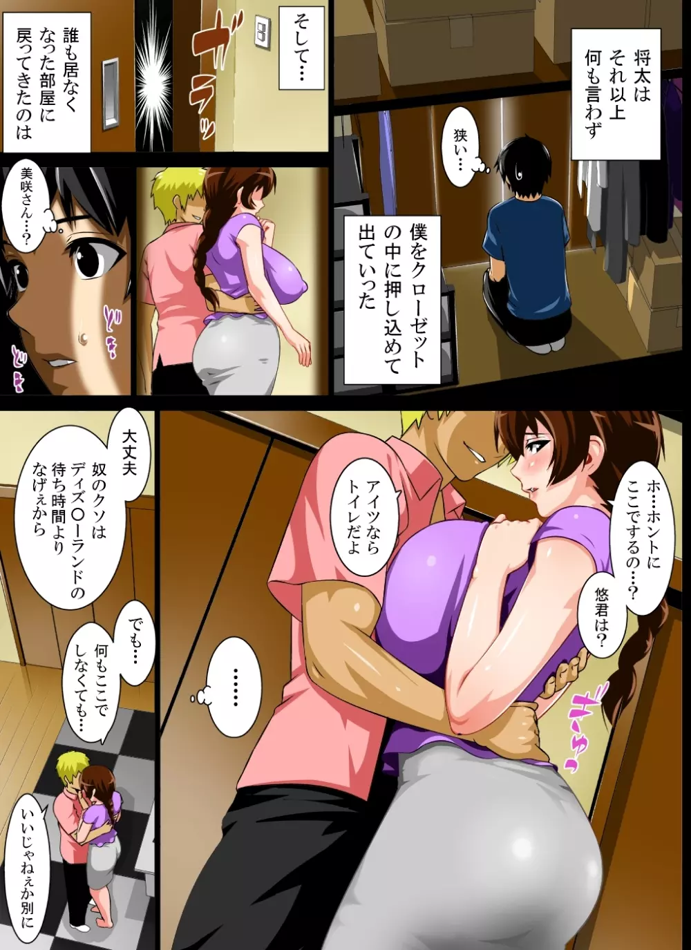 隷母美咲～金髪息子とオナホ母～ Page.73