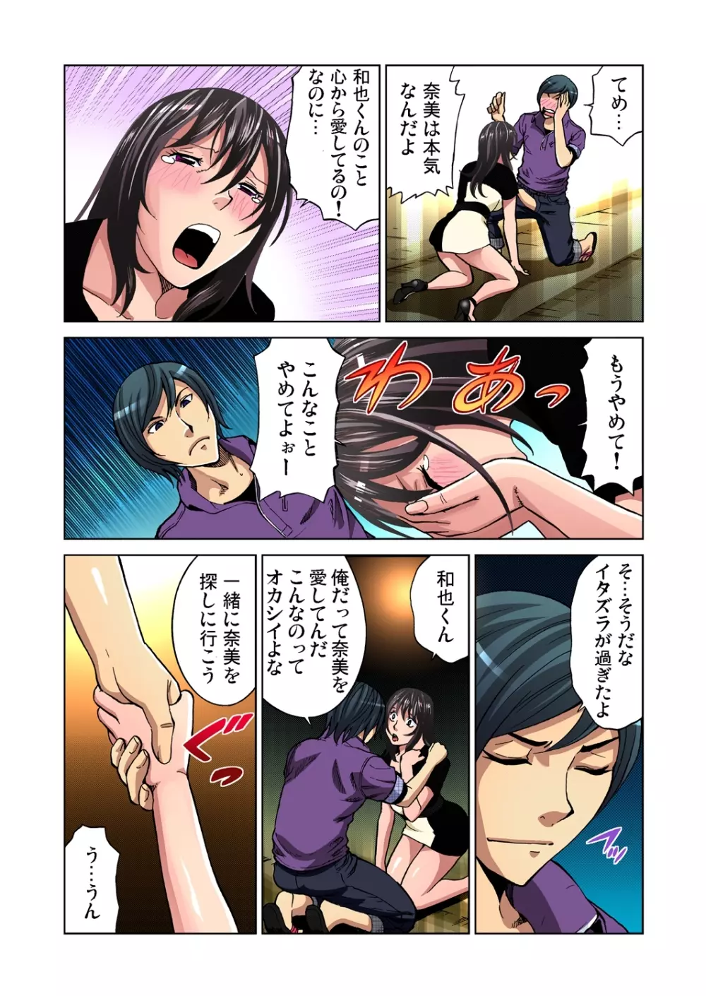 ガチコミ Vol.36 Page.103