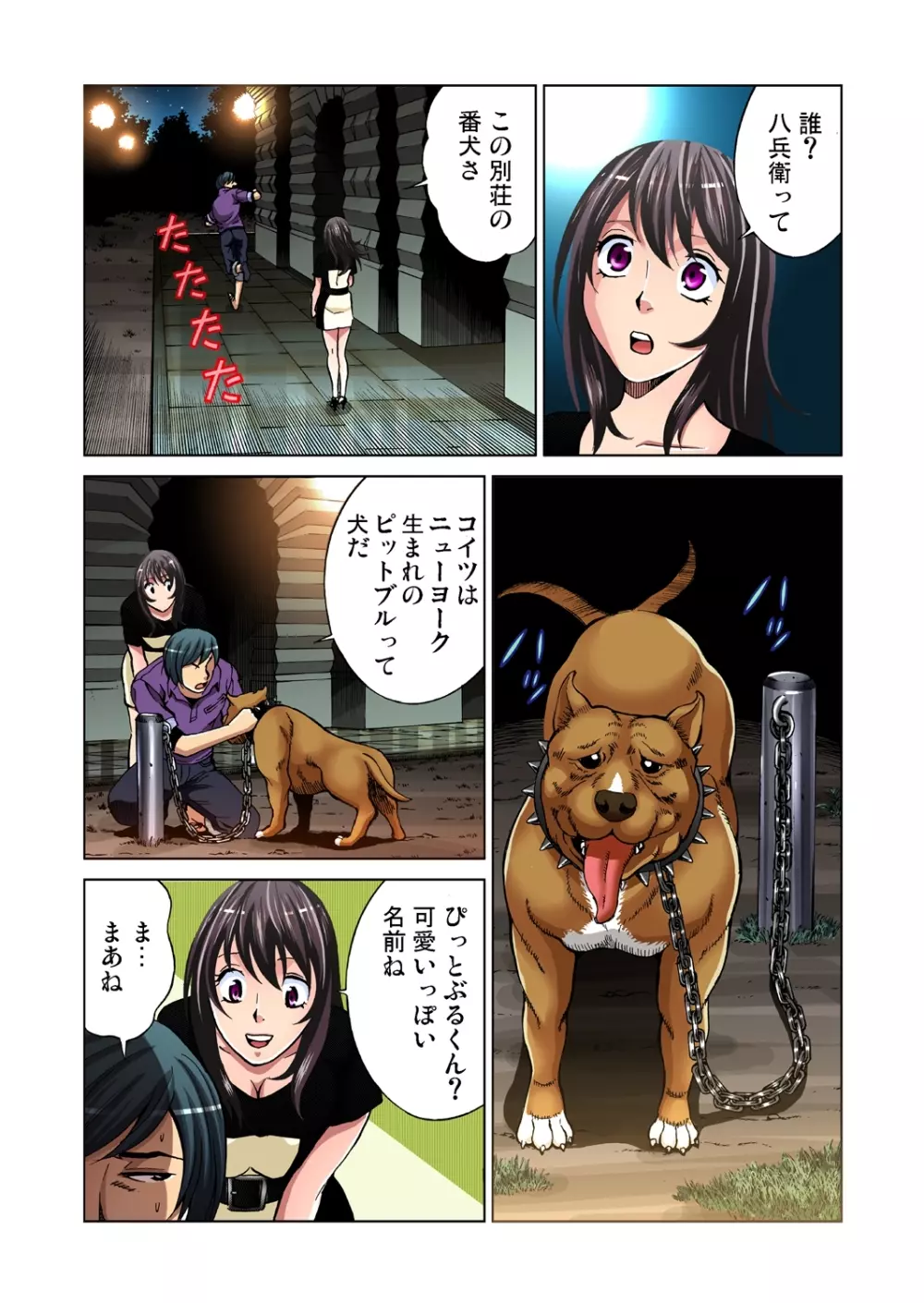 ガチコミ Vol.36 Page.109