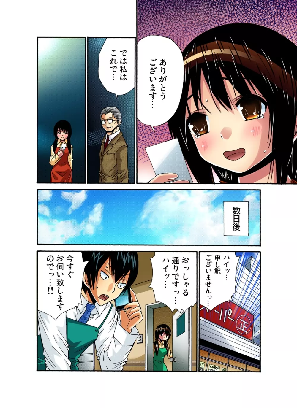 ガチコミ Vol.36 Page.19