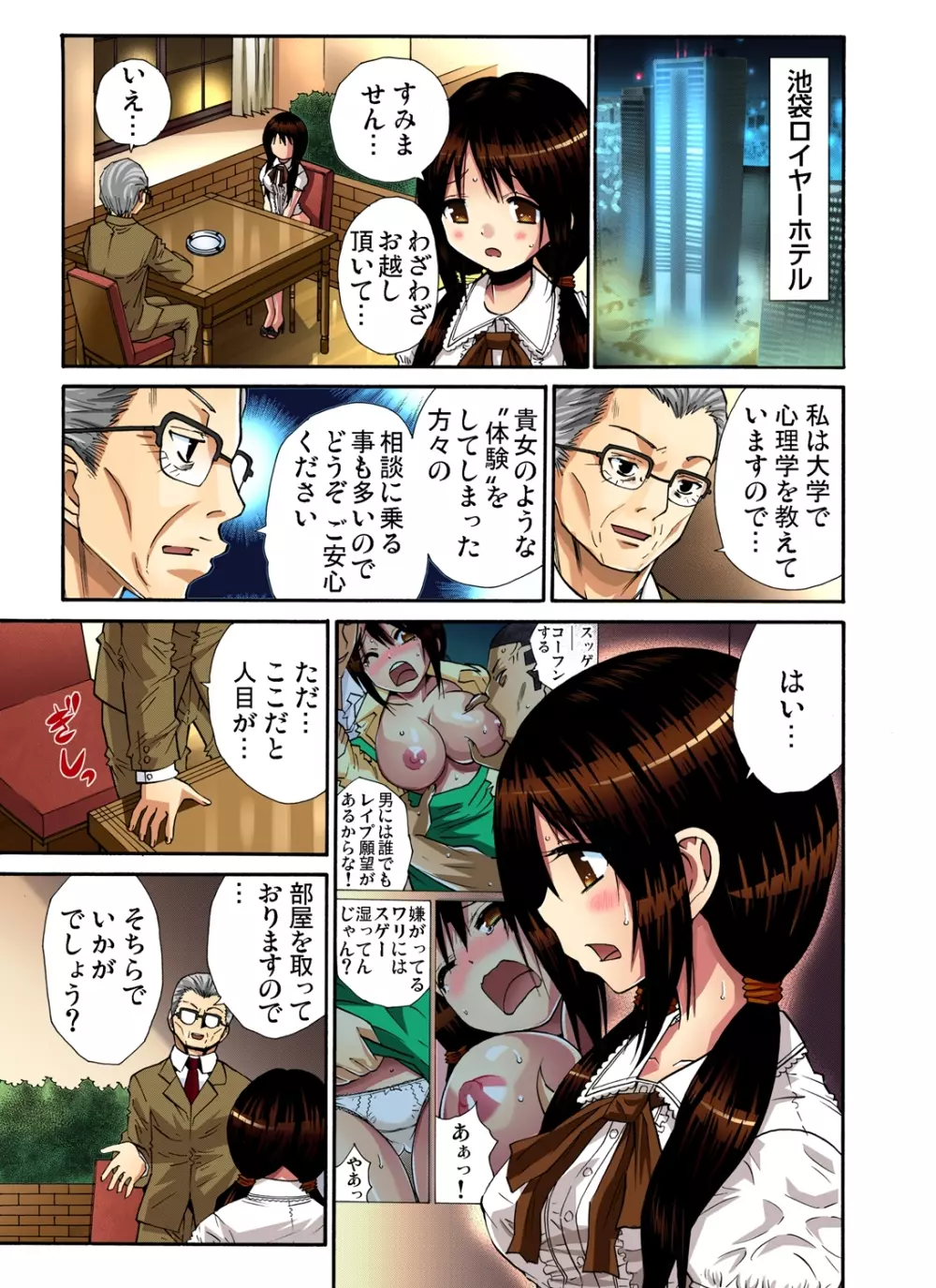 ガチコミ Vol.36 Page.28