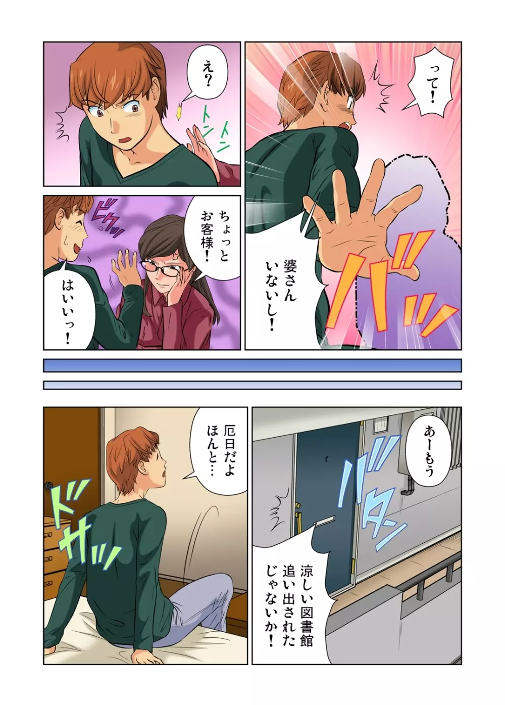 ガチコミ Vol.36 Page.68