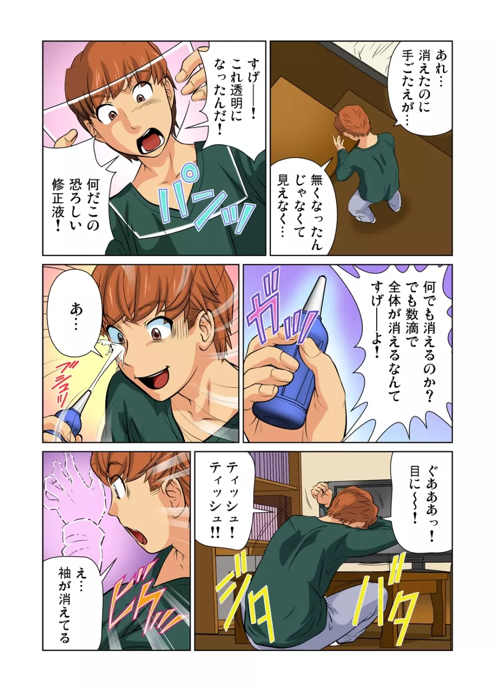 ガチコミ Vol.36 Page.71