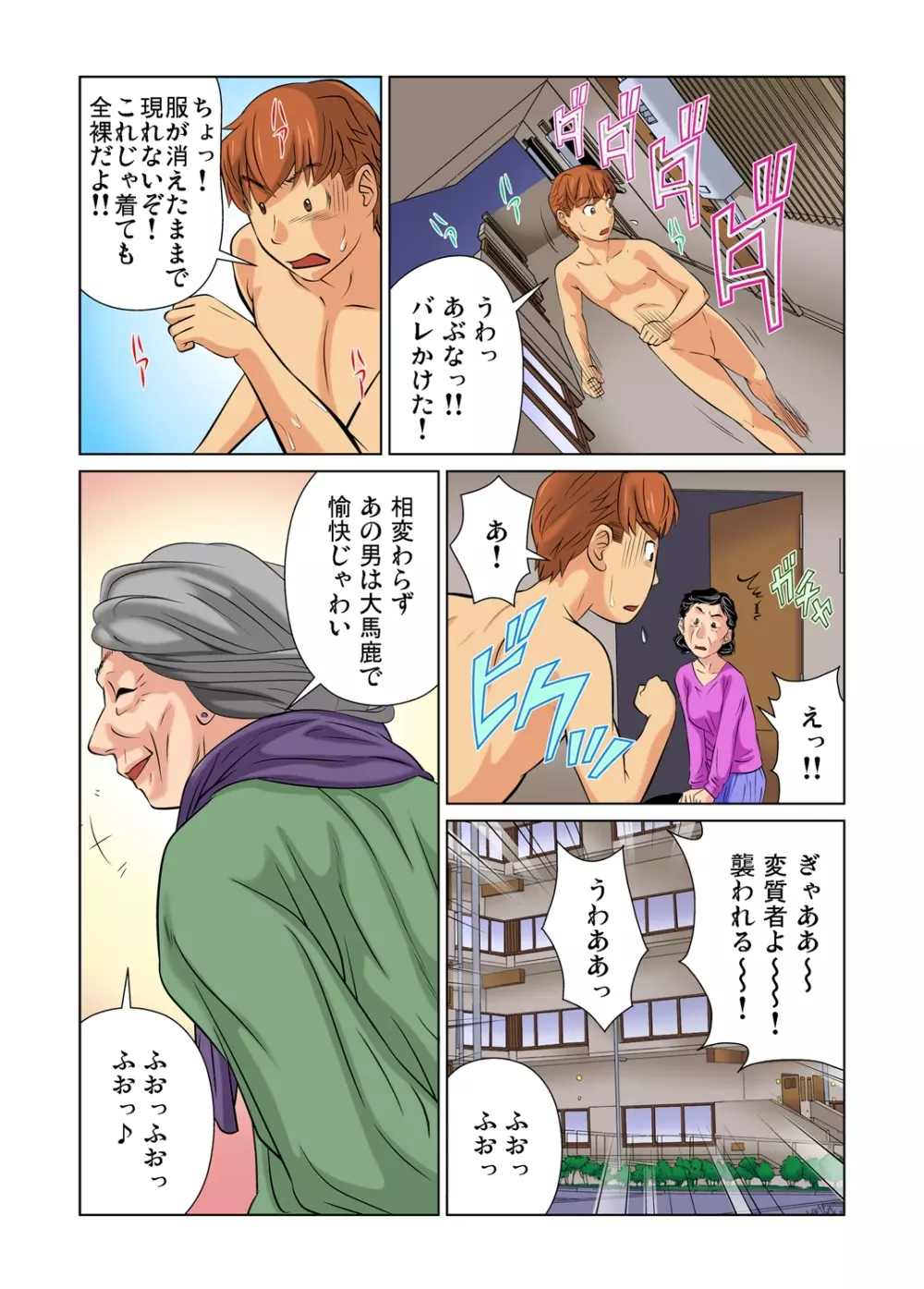 ガチコミ Vol.36 Page.89