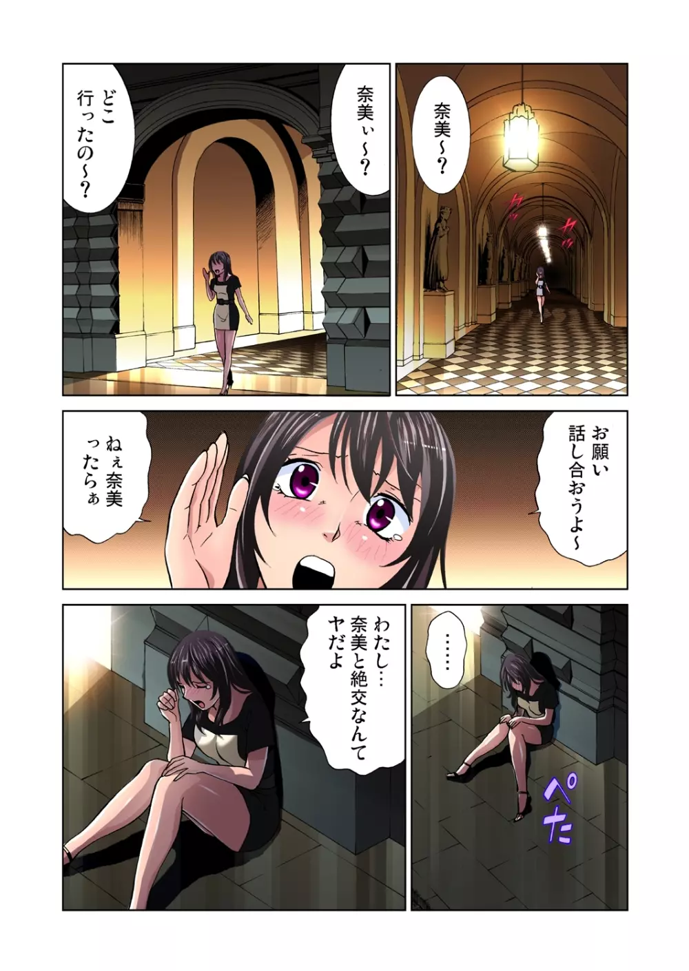 ガチコミ Vol.36 Page.98