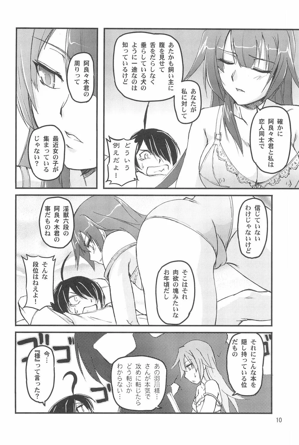 舌禍美人 Page.10