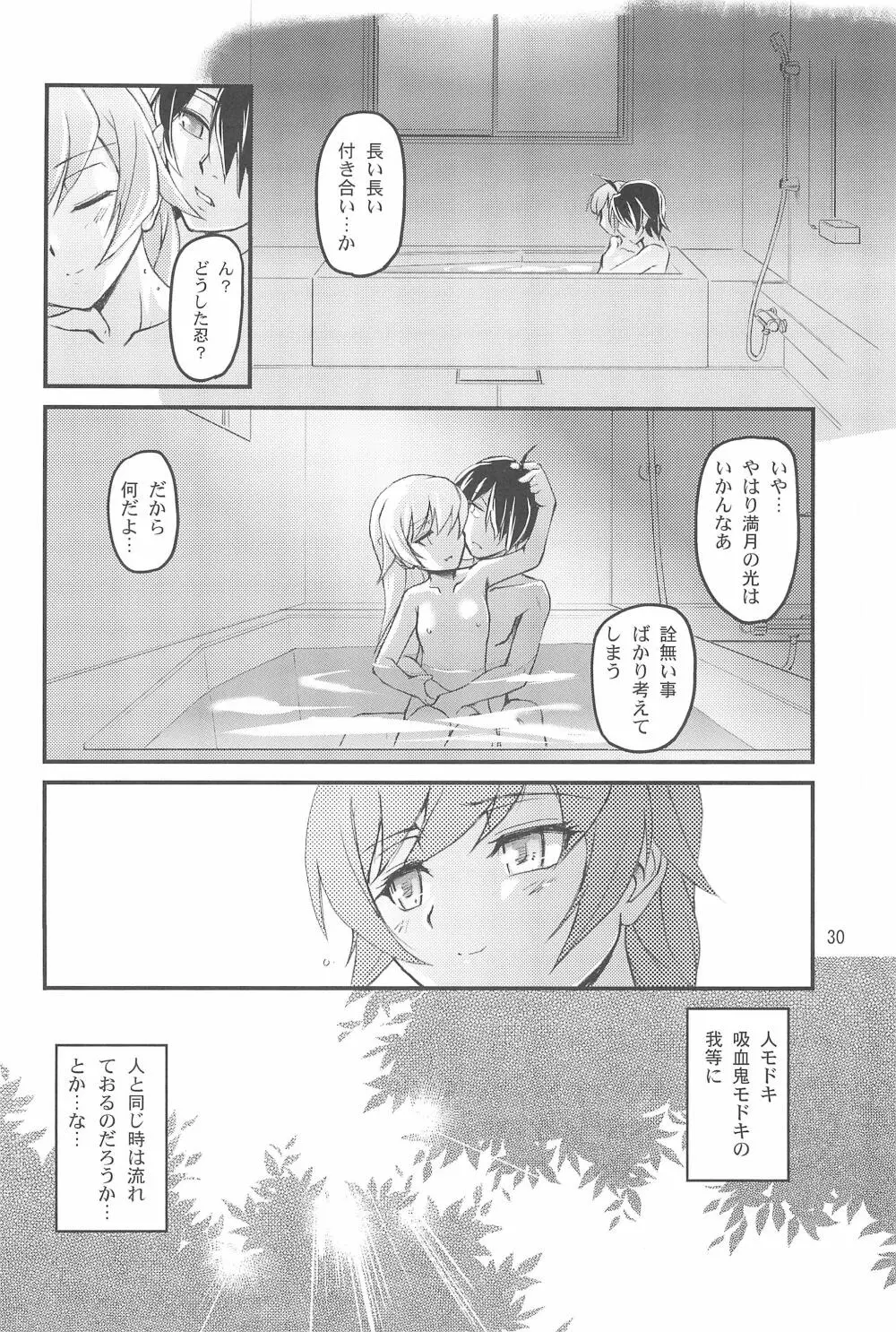 舌禍美人 Page.30