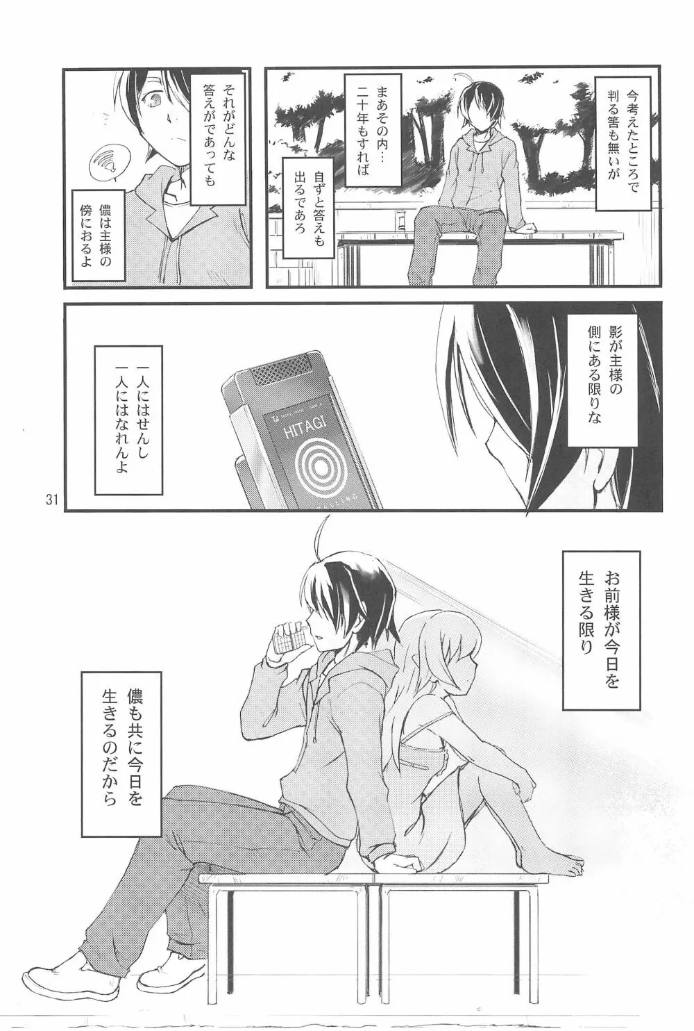 舌禍美人 Page.31