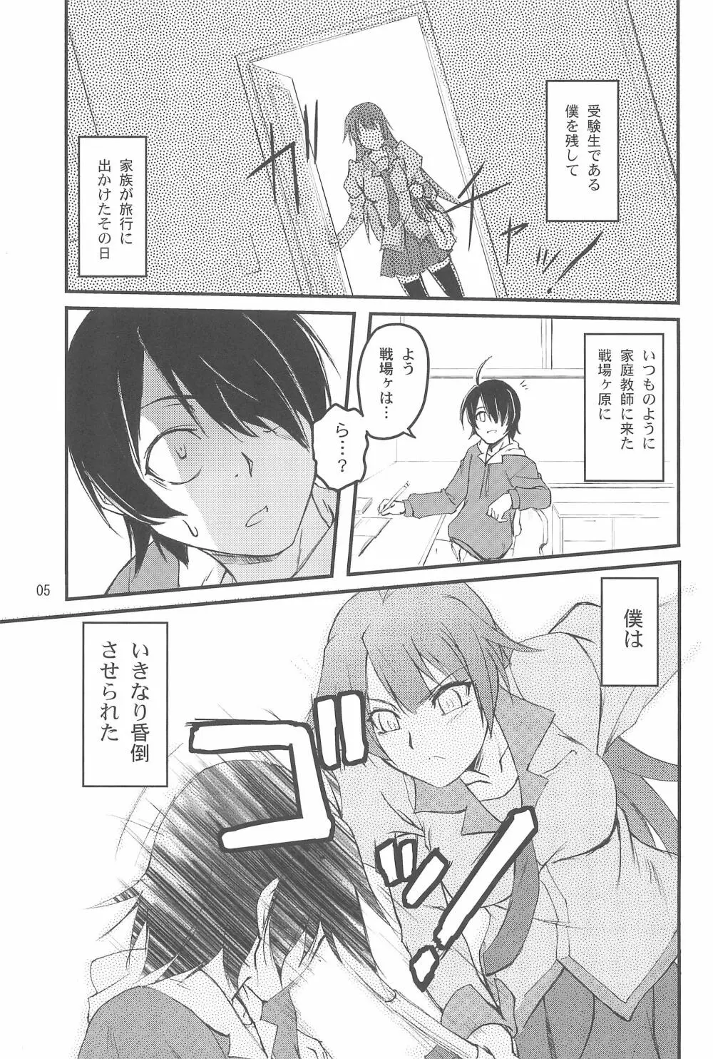 舌禍美人 Page.5