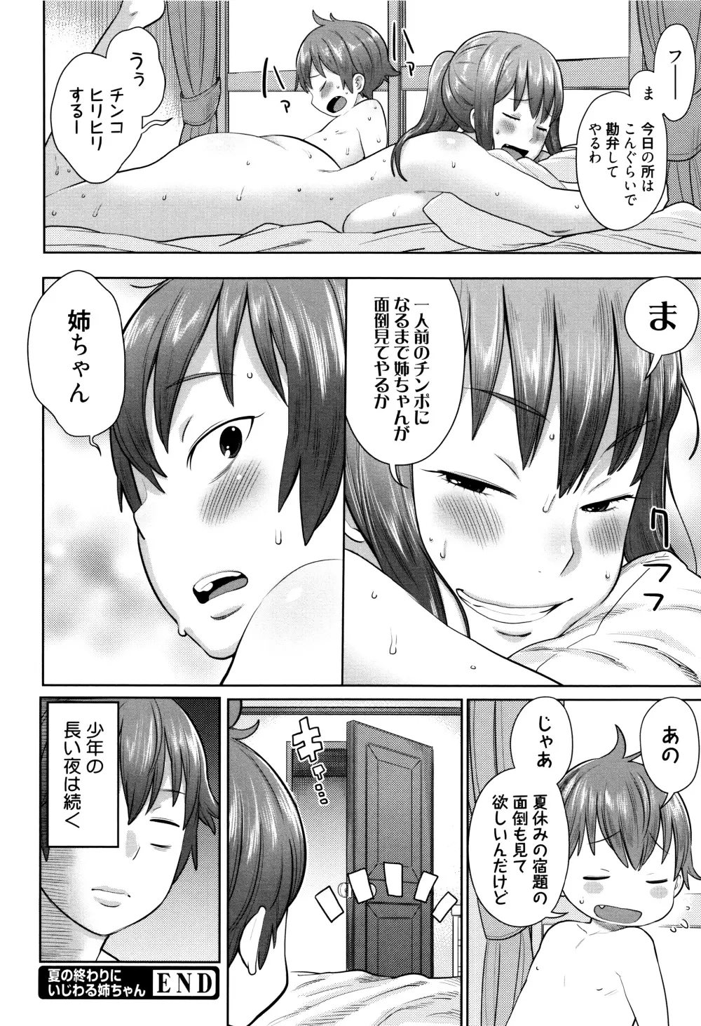 ママパラ～痴女図鑑～ + 4Pリーフレット Page.103