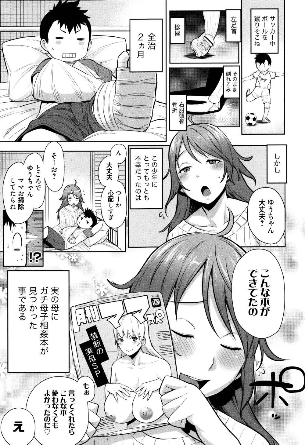 ママパラ～痴女図鑑～ + 4Pリーフレット Page.108