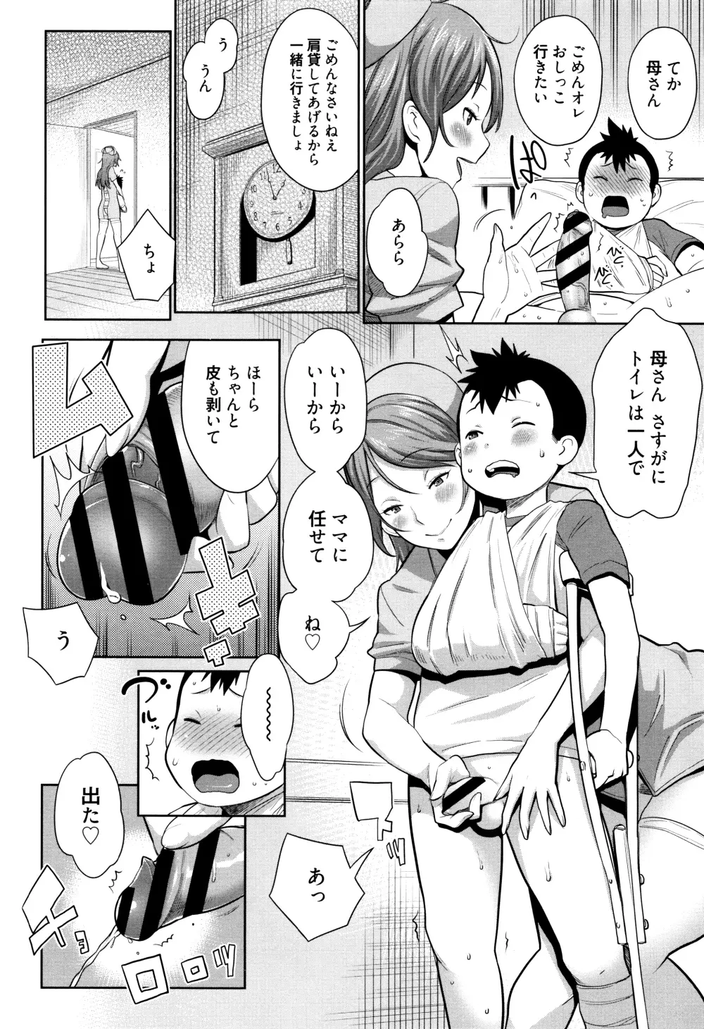 ママパラ～痴女図鑑～ + 4Pリーフレット Page.111