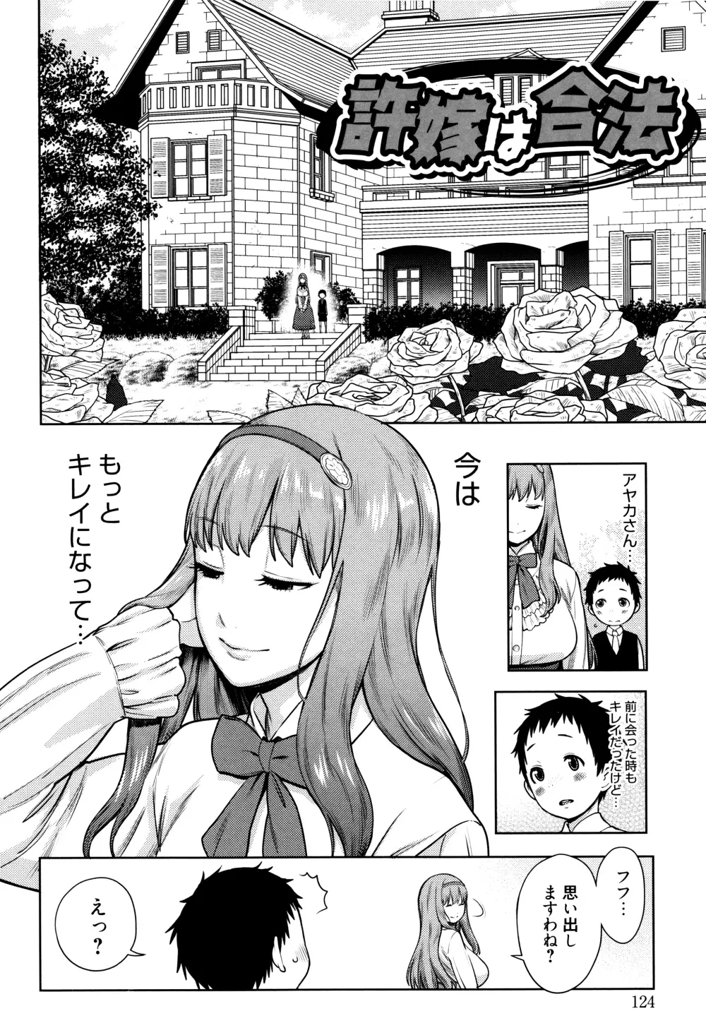ママパラ～痴女図鑑～ + 4Pリーフレット Page.125