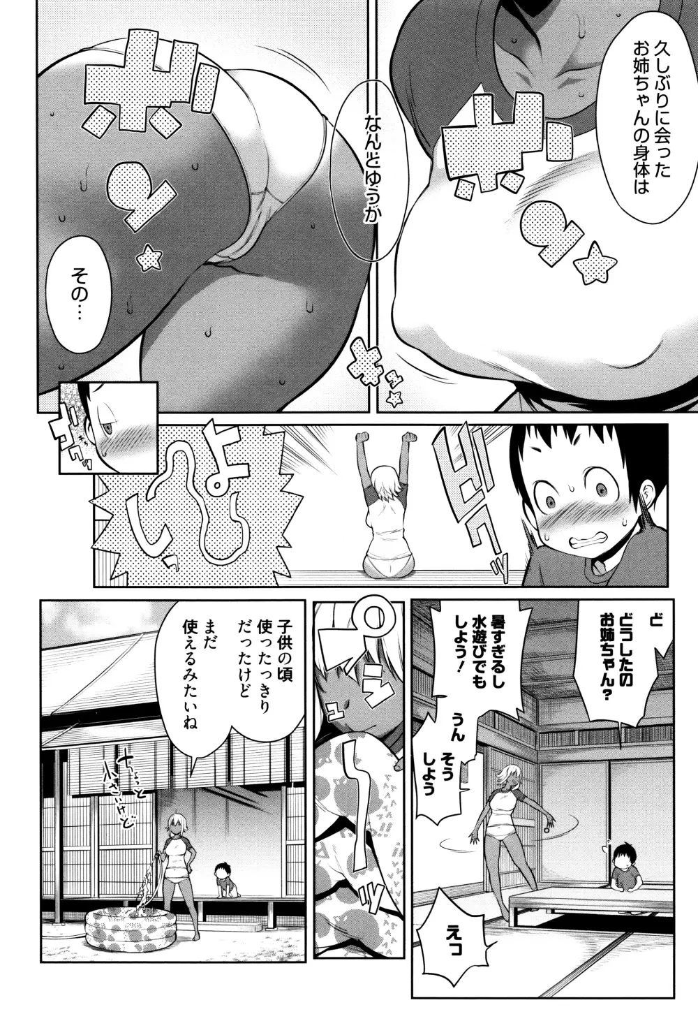 ママパラ～痴女図鑑～ + 4Pリーフレット Page.167
