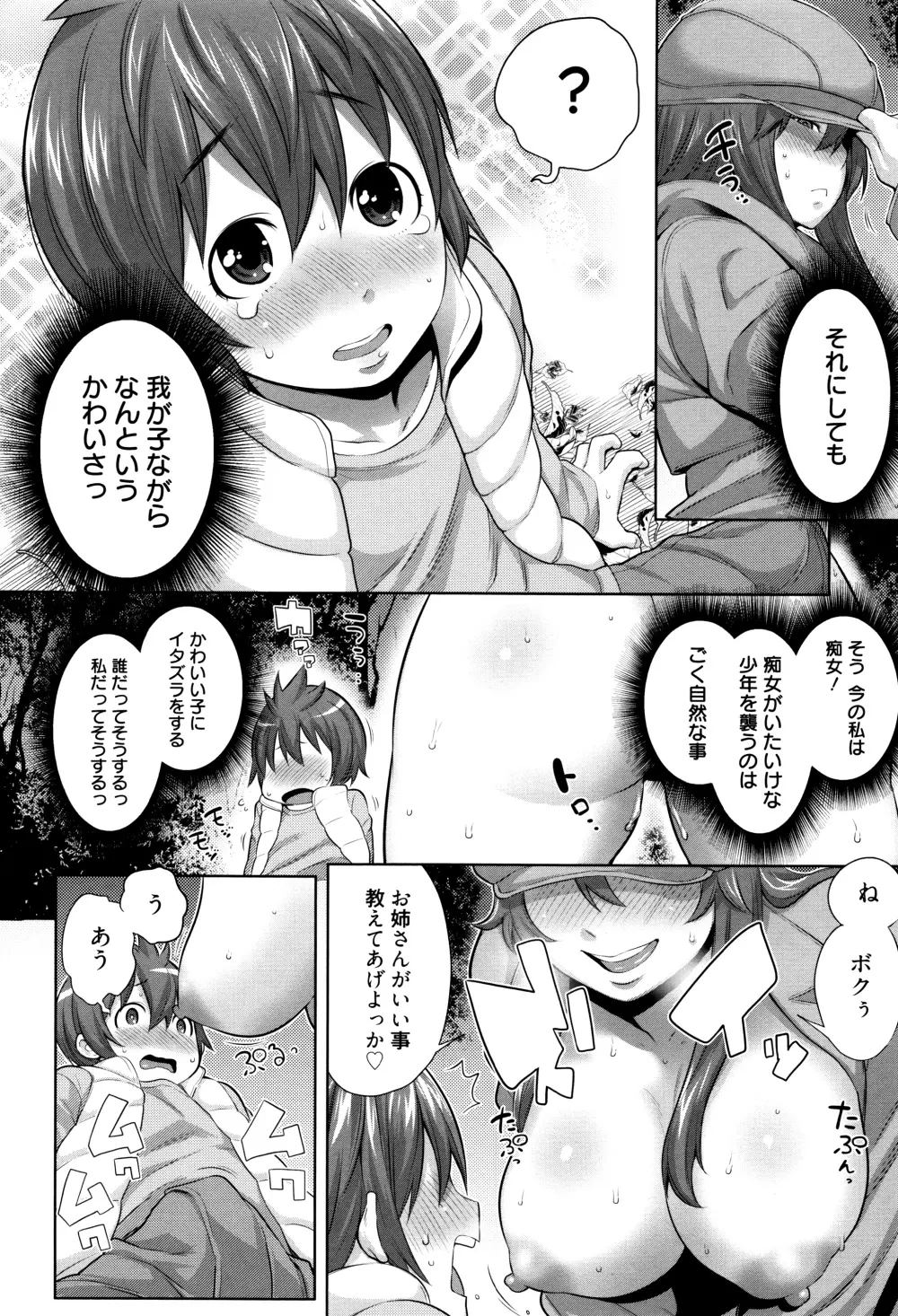 ママパラ～痴女図鑑～ + 4Pリーフレット Page.29
