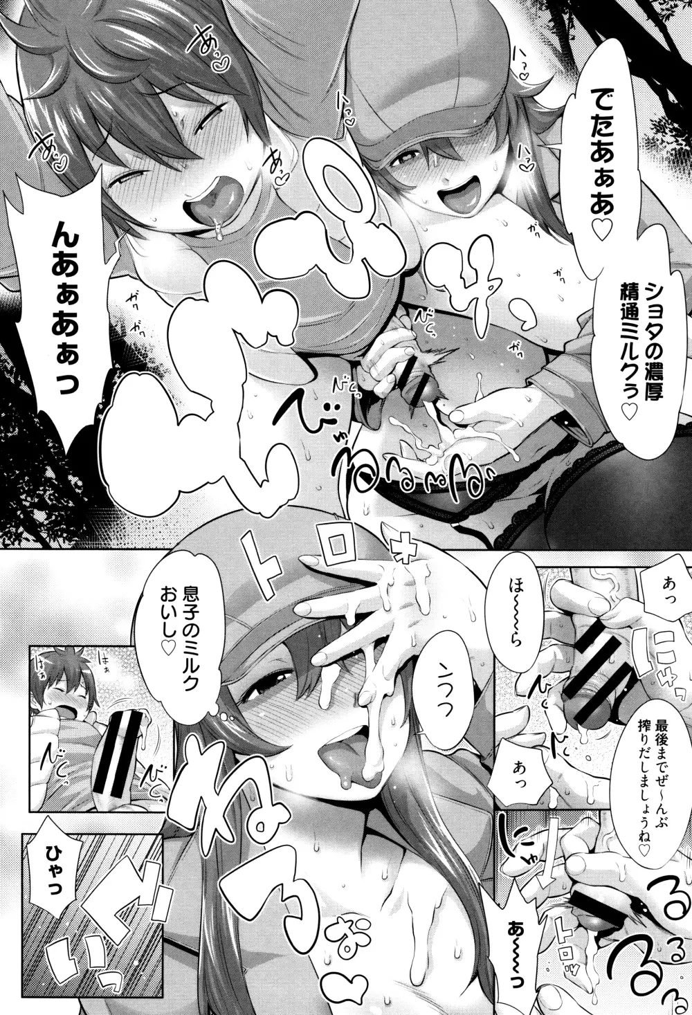ママパラ～痴女図鑑～ + 4Pリーフレット Page.33